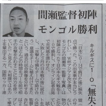 東京新聞にモンゴル代表のキルギス戦1-0勝利の記事を掲載して頂きました！！