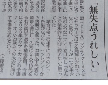 東京新聞にモンゴル代表のキルギス戦1-0勝利の記事を掲載して頂きました！！